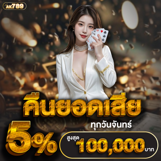 ak789 สุดยอดเว็บเกมสล็อตที่คาสิโนออนไลน์รวมทุกความสนุกที่นี่